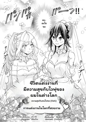 อ่านโดจิน ความสุขในต่างโลก แปลไทย