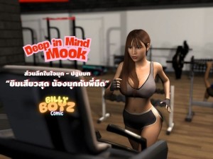 อ่านโดจิน ยิมเสียวสุด น้องมุกกับพี่มืด แปลไทย