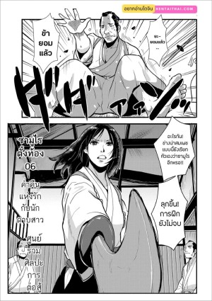 อ่านโดจิน ซามูไรตั้งท้อง 6 - ค่ำคืนแห่งรักกับนักดาบสาว แปลไทย