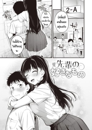 อ่านโดจิน สิ่งที่รุ่นพี่ชอบ แปลไทย