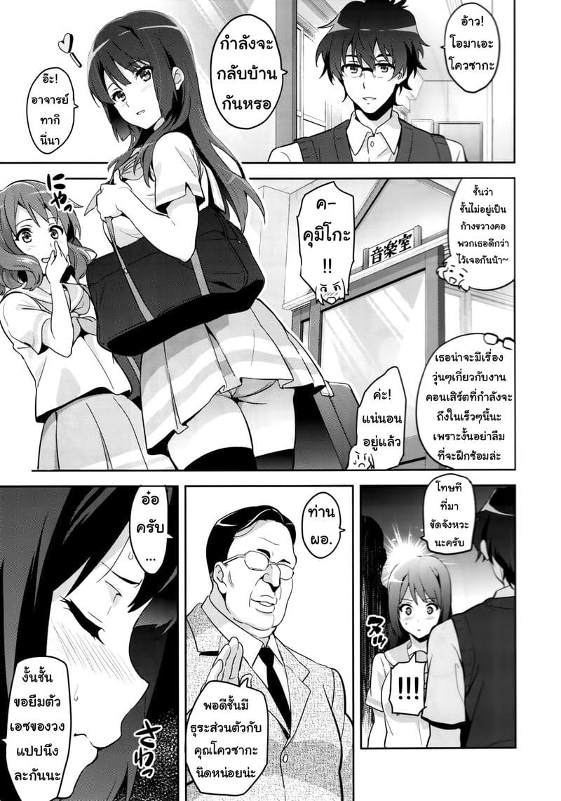 แค่อยากเป็นคนพิเศษ (C88)  Reitama (Hibike! Euphonium) (Thai translation by: MisterT Translate (@mylittlepageformeandeveryone)) แปลไทย การ์ตูนโป๊ หน้า 2