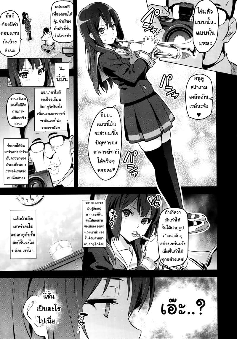 แค่อยากเป็นคนพิเศษ (C88)  Reitama (Hibike! Euphonium) (Thai translation by: MisterT Translate (@mylittlepageformeandeveryone)) แปลไทย การ์ตูนโป๊ หน้า 8