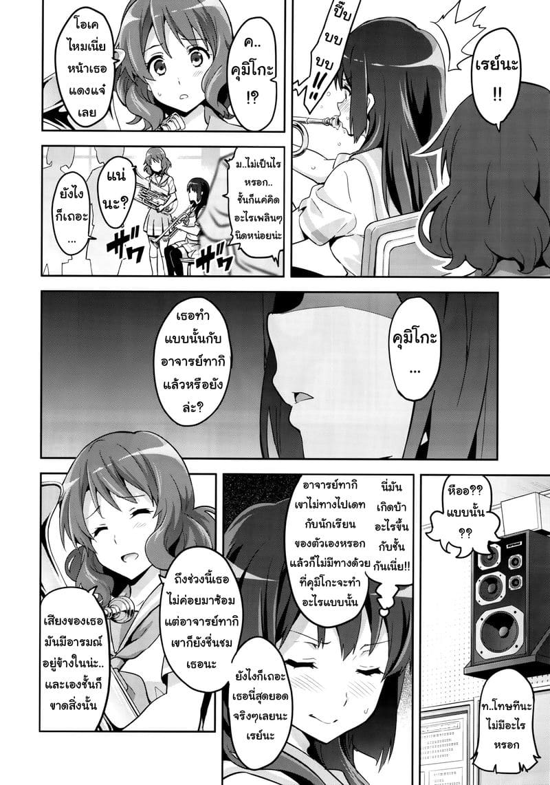 แค่อยากเป็นคนพิเศษ (C88)  Reitama (Hibike! Euphonium) (Thai translation by: MisterT Translate (@mylittlepageformeandeveryone)) แปลไทย การ์ตูนโป๊ หน้า 27