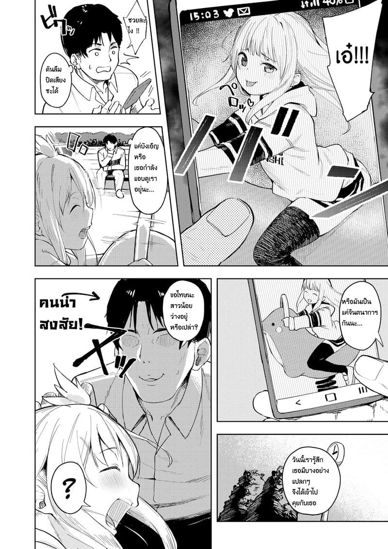 นางฟ้าซาตาน เทนมะจัง (Chouhatsu Matenshi!! Tenma-chan | The Provacative Demonic-Angel!! Tenma-chan) แปลไทย การ์ตูนโป๊ หน้า 3