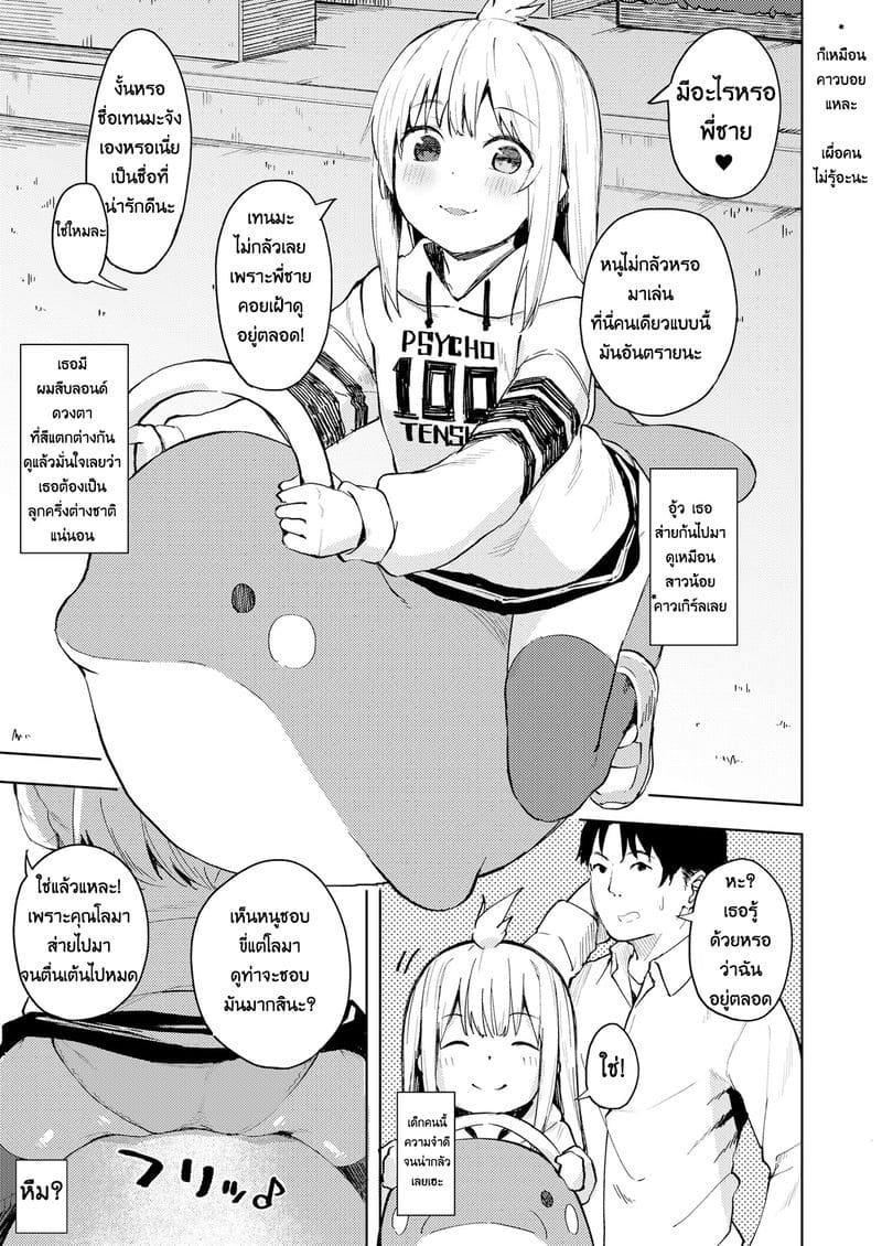 นางฟ้าซาตาน เทนมะจัง (Chouhatsu Matenshi!! Tenma-chan | The Provacative Demonic-Angel!! Tenma-chan) แปลไทย การ์ตูนโป๊ หน้า 4