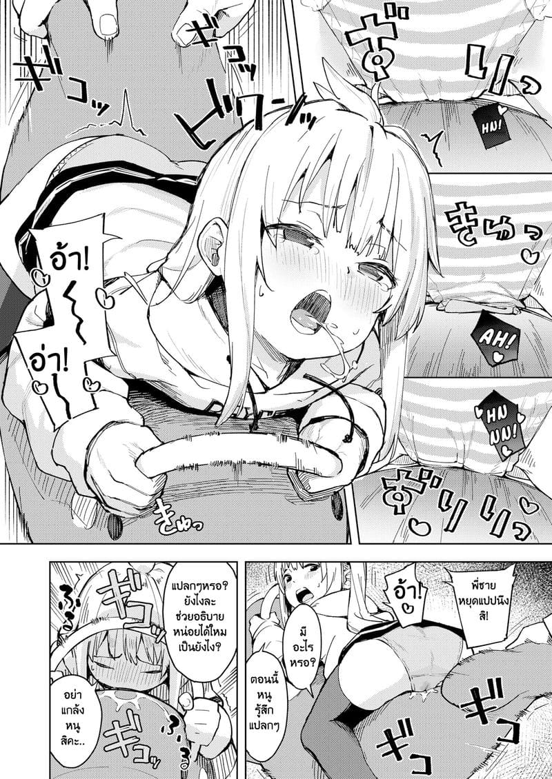 นางฟ้าซาตาน เทนมะจัง (Chouhatsu Matenshi!! Tenma-chan | The Provacative Demonic-Angel!! Tenma-chan) แปลไทย การ์ตูนโป๊ หน้า 7