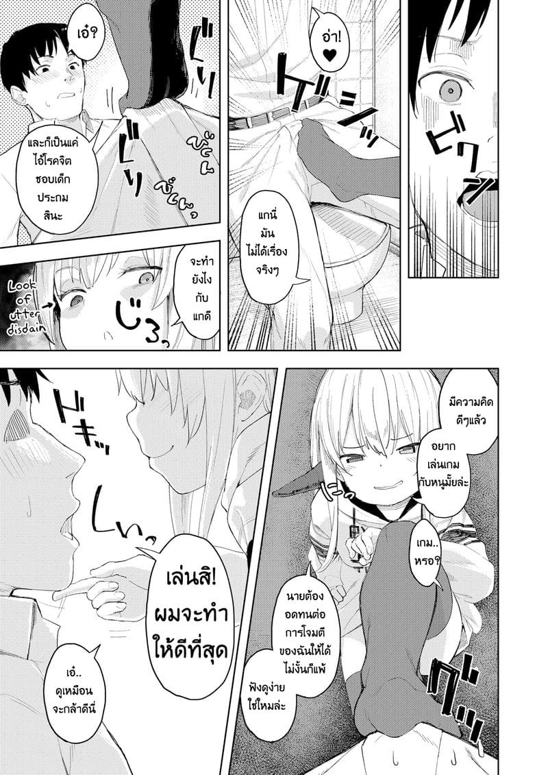 นางฟ้าซาตาน เทนมะจัง (Chouhatsu Matenshi!! Tenma-chan | The Provacative Demonic-Angel!! Tenma-chan) แปลไทย การ์ตูนโป๊ หน้า 12