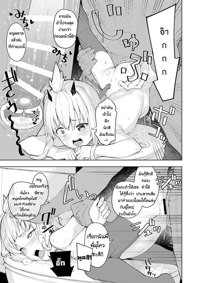 นางฟ้าซาตาน เทนมะจัง (Chouhatsu Matenshi!! Tenma-chan | The Provacative Demonic-Angel!! Tenma-chan) แปลไทย การ์ตูนโป๊ หน้า 20