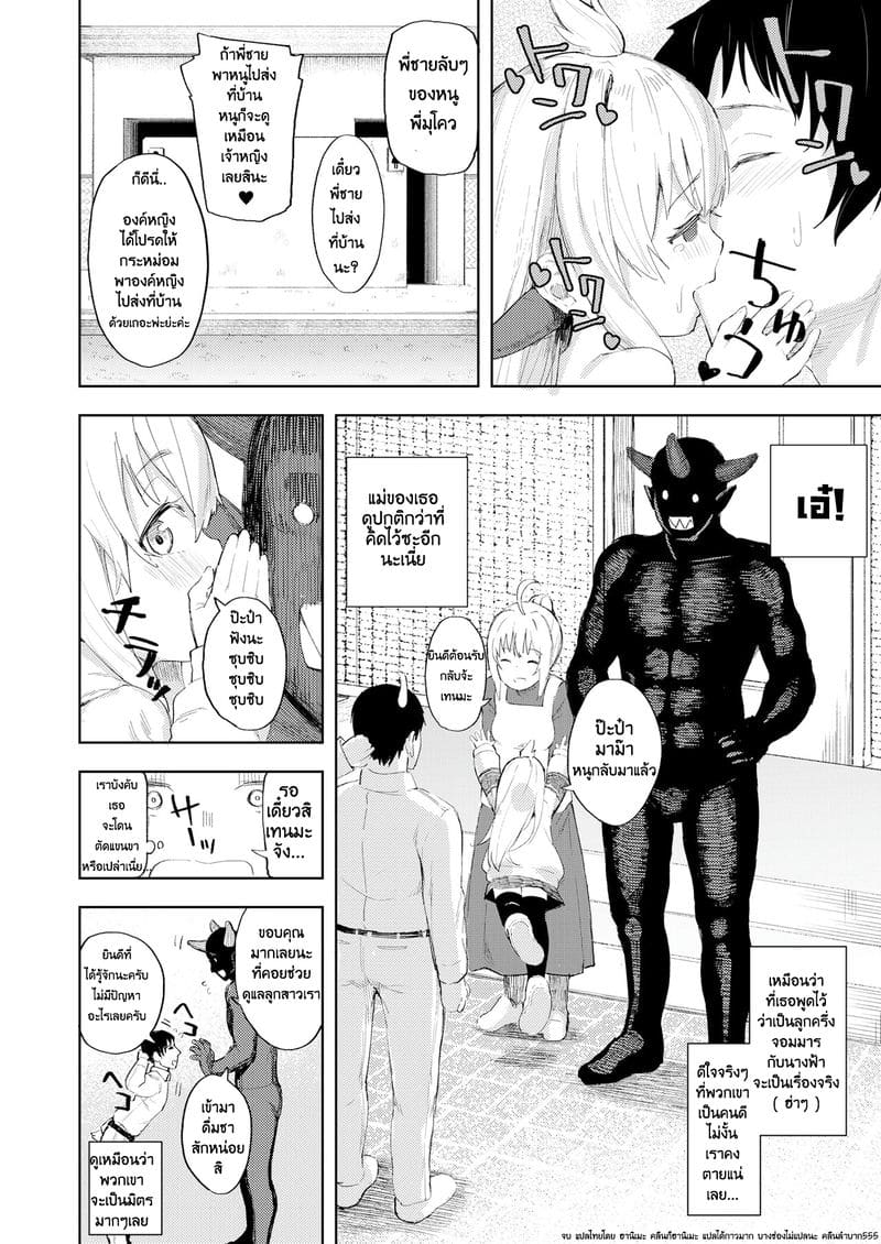 นางฟ้าซาตาน เทนมะจัง (Chouhatsu Matenshi!! Tenma-chan | The Provacative Demonic-Angel!! Tenma-chan) แปลไทย การ์ตูนโป๊ หน้า 24