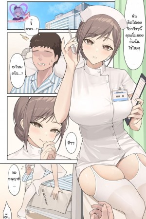 อ่านโดจิน ความลับของคุณพยาบาล แปลไทย
