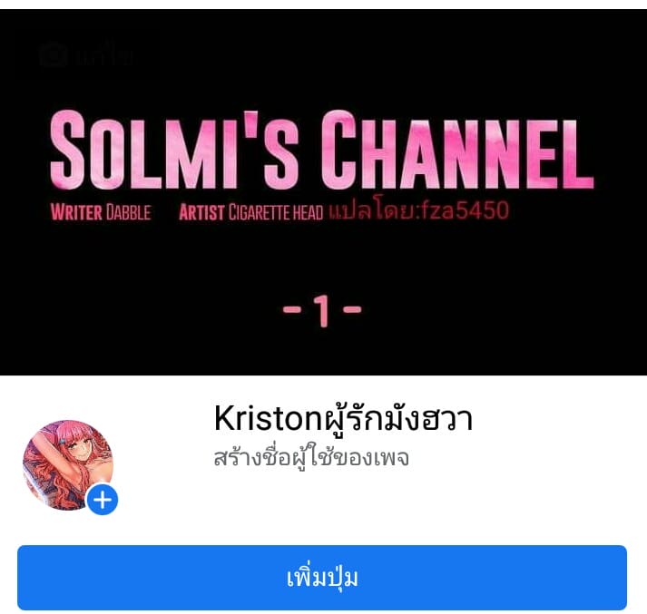 โซลมี 3 - แอคติ้ง (Solmi’s Channel) แปลไทย การ์ตูนโป๊ หน้า 35