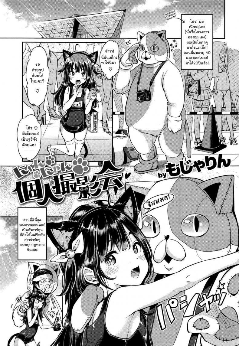 อ่านโดจิน คุกไม่ใช่ปัญหา (เมื่อเลเยอร์สาวน้อยแมวเหมียว ได้ไปถ่ายรูปไพรเวทถึงในโรงแรม!) แปลไทย การ์ตูนโป๊ หน้าแรก