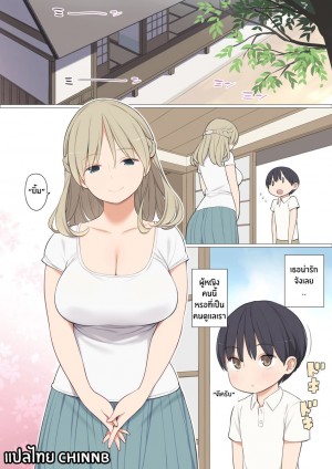 อ่านโดจิน พิธีกรรมเก่าแก่ของหมู่บ้าน แปลไทย