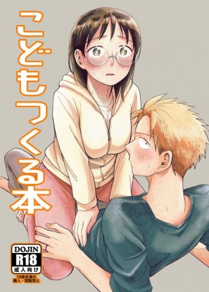 อ่านโดจิน ทำเด็กกันเถอะ แปลไทย