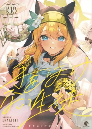 อ่านโดจิน นักเรียนที่ไม่เคยต้องการที่จะปล่อยไป แปลไทย