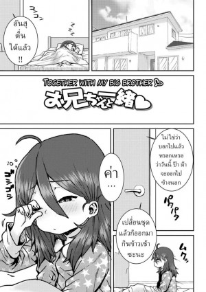 อ่านโดจิน อยู่บ้านกับพี่ชาย แปลไทย