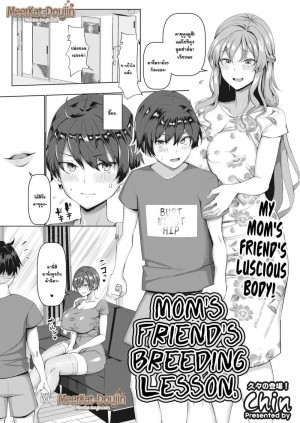 อ่านโดจิน แอบกินลูกชายบ้านข้างๆ แปลไทย