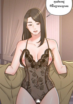 อ่านโดจิน ให้ลูกเขยมาอยู่ด้วย ตอนที่ 3 แปลไทย