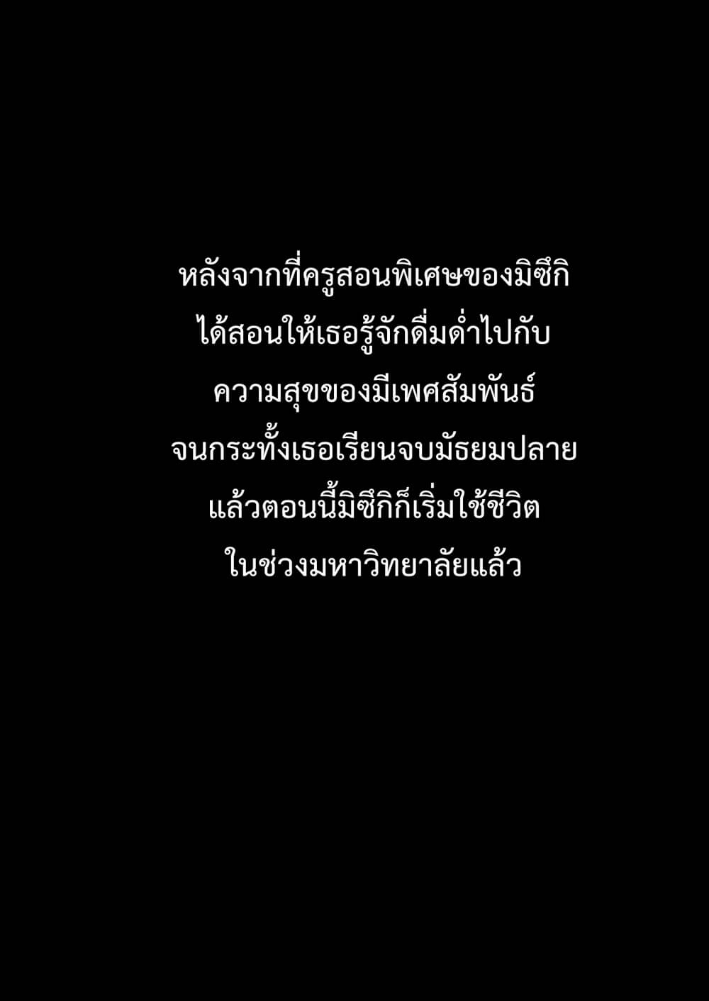 รักของเธอช่างน้อยนิด (Itomusubi -Mizuki After Story-) แปลไทย การ์ตูนโป๊ หน้า 2