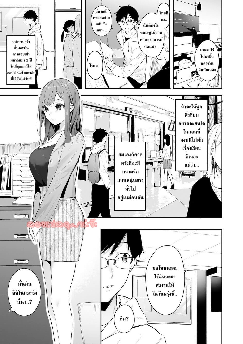 รักของเธอช่างน้อยนิด (Itomusubi -Mizuki After Story-) แปลไทย การ์ตูนโป๊ หน้า 3