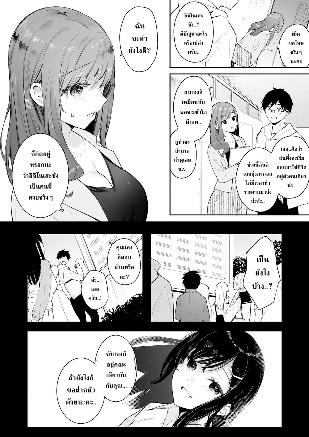 รักของเธอช่างน้อยนิด (Itomusubi -Mizuki After Story-) แปลไทย การ์ตูนโป๊ หน้า 4