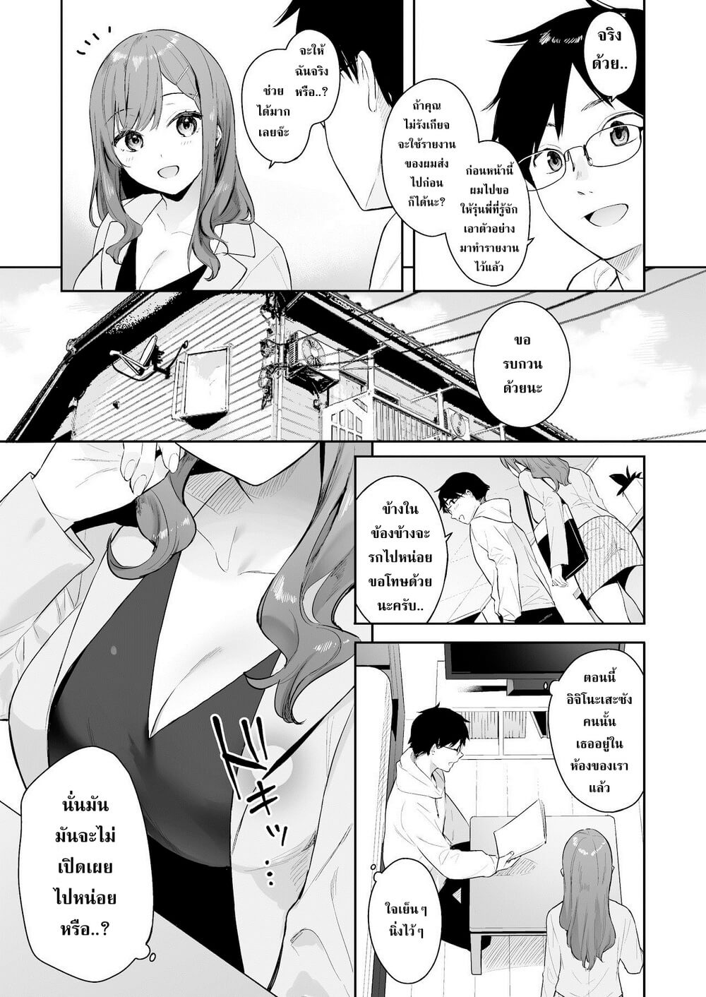 รักของเธอช่างน้อยนิด (Itomusubi -Mizuki After Story-) แปลไทย การ์ตูนโป๊ หน้า 5