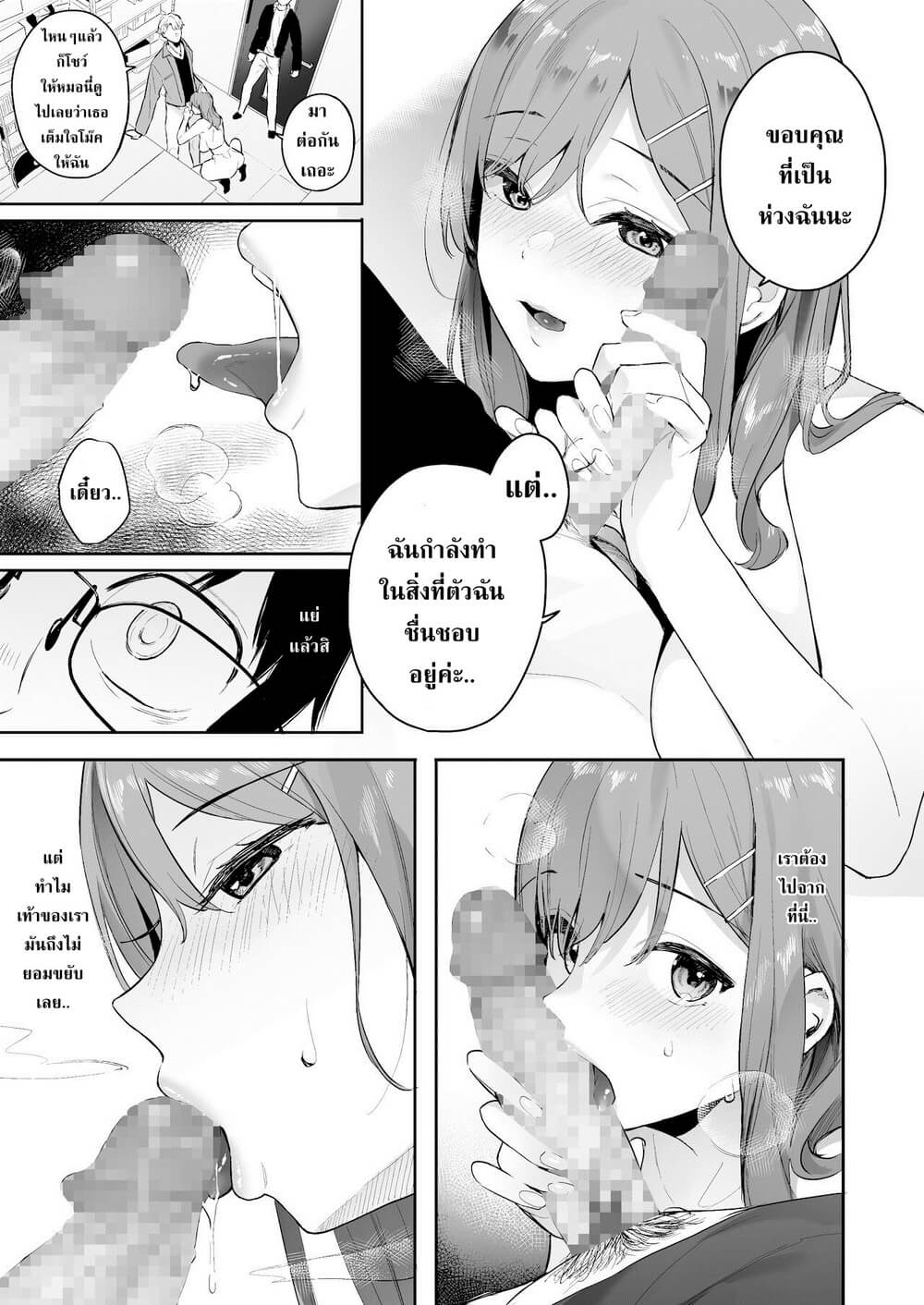 รักของเธอช่างน้อยนิด (Itomusubi -Mizuki After Story-) แปลไทย การ์ตูนโป๊ หน้า 11
