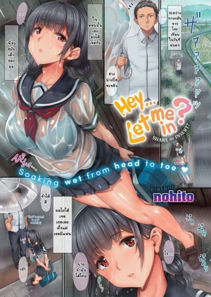 อ่านโดจิน เจอเธอที่ป้ายรถเมล์ แปลไทย