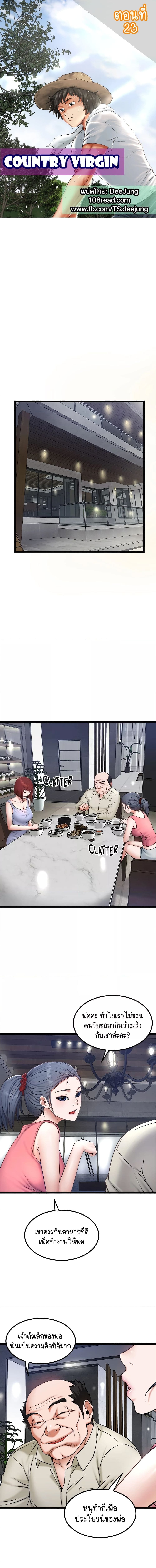 อ่านมังฮวา Country Virgin ตอนที่ 23 (Country Bachelor Ch.23) แปลไทย การ์ตูนโป๊ หน้าแรก