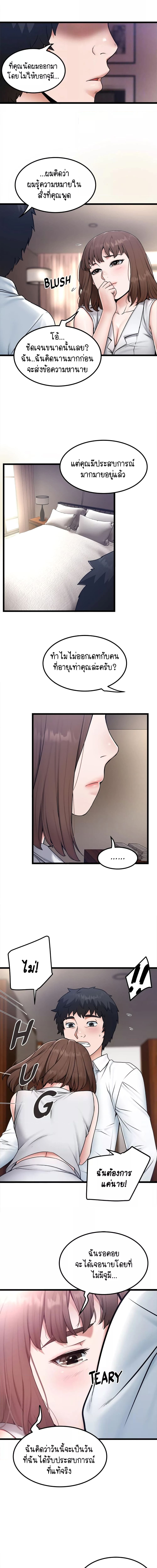 Country Virgin ตอนที่ 23 (Country Bachelor Ch.23) แปลไทย การ์ตูนโป๊ หน้า 8