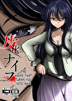 อ่านโดจิน มีดเปลี่ยนชีวิต แปลไทย