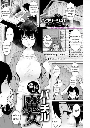 อ่านโดจิน แม่ผมเป็น V-tuber?? แปลไทย