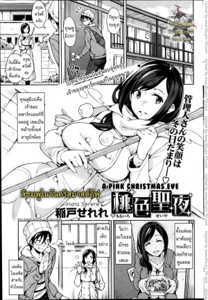 อ่านโดจิน สีชมพูในวันคริสมาสต์อีฟ แปลไทย