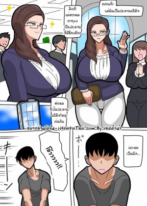 อ่านโดจิน แม่ผมเป็นประธานบริษัท แปลไทย