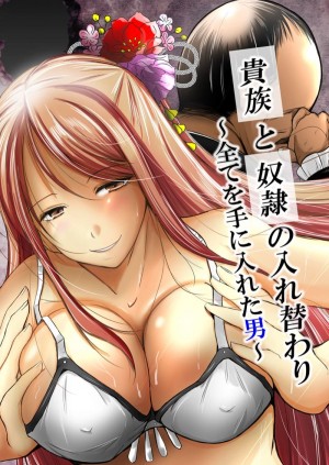 อ่านโดจิน ทาสกับขุนนางผู้ได้ครอบครองทุกสิ่ง แปลไทย