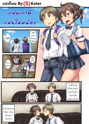 อ่านโดจิน ใหม่น้องเก่าพี่ 1 แปลไทย