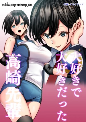 อ่านโดจิน คนที่ผมชอบ…รุ่นพี่ทากาซากิ แปลไทย