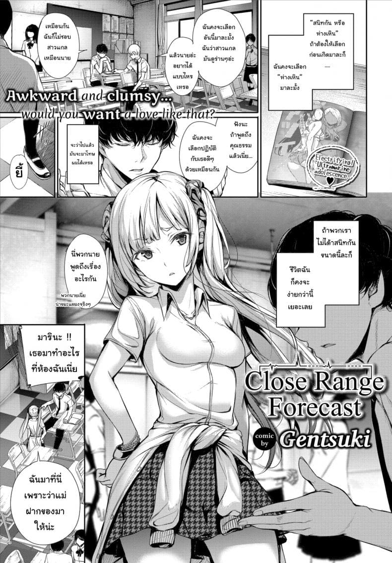 อ่านโดจิน อยากทำอะไรก็ทำไปเลยสิ (Close Range Forecast) แปลไทย การ์ตูนโป๊ หน้าแรก