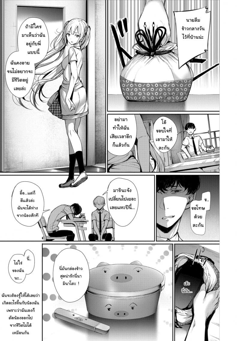 อยากทำอะไรก็ทำไปเลยสิ (Close Range Forecast) แปลไทย การ์ตูนโป๊ หน้า 2