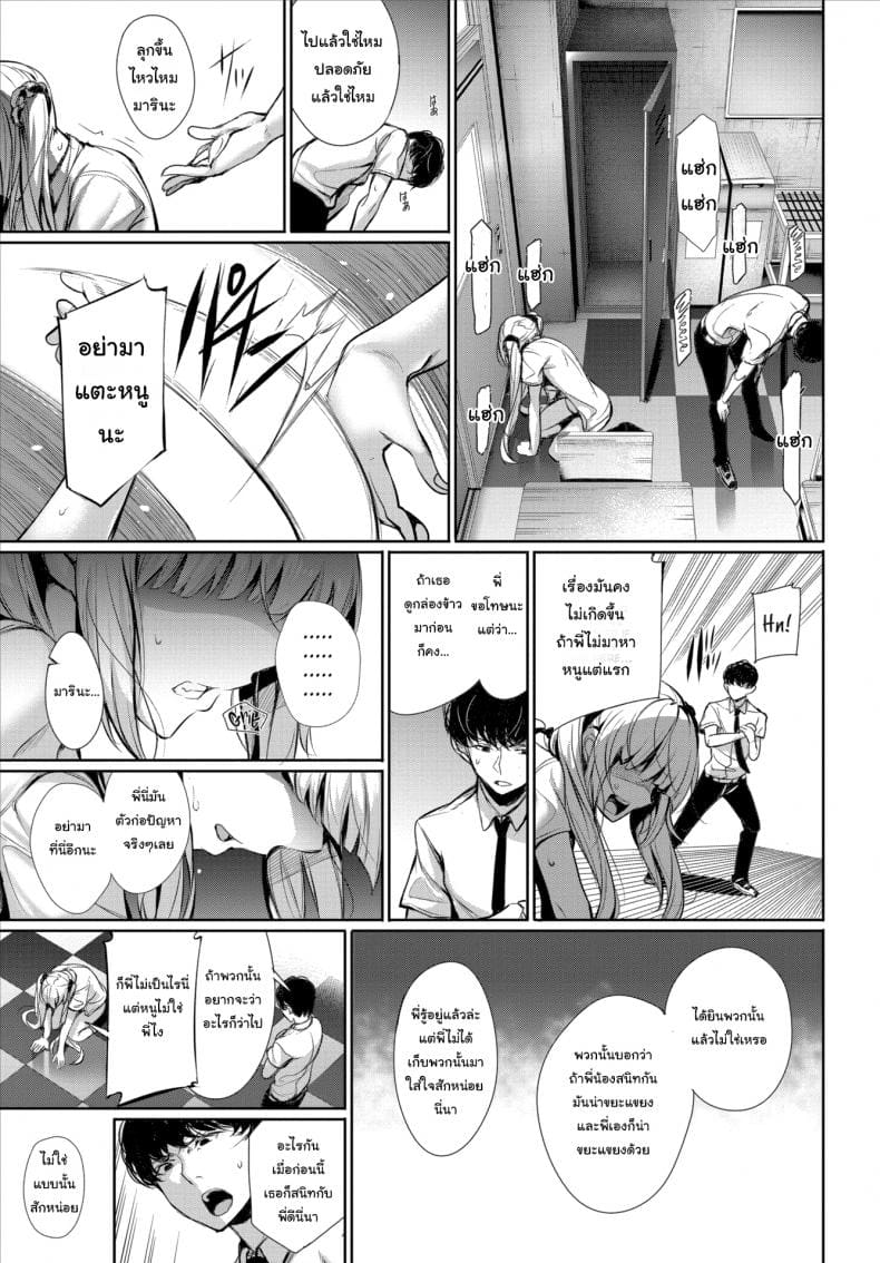 อยากทำอะไรก็ทำไปเลยสิ (Close Range Forecast) แปลไทย การ์ตูนโป๊ หน้า 11
