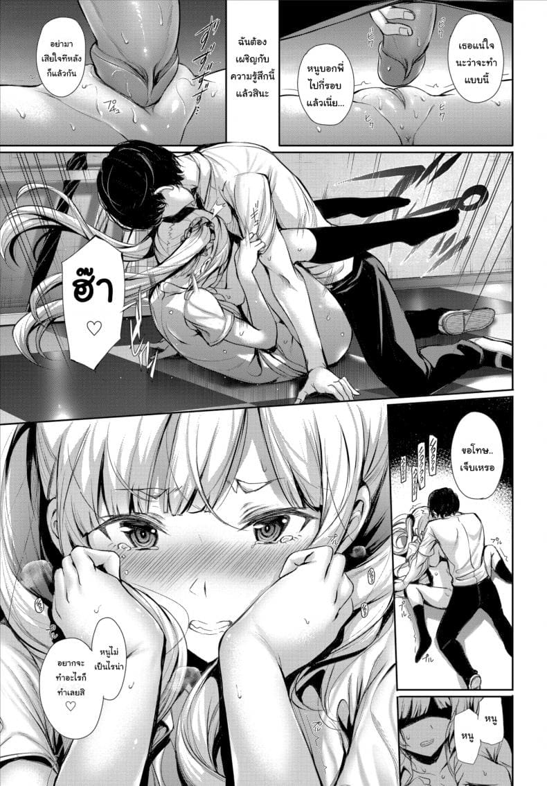 อยากทำอะไรก็ทำไปเลยสิ (Close Range Forecast) แปลไทย การ์ตูนโป๊ หน้า 15