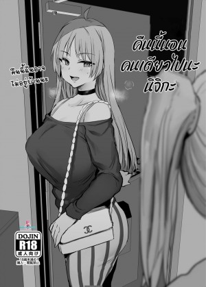 อ่านโดจิน คืนล่าลุง แปลไทย