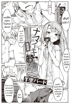 อ่านโดจิน ทำให้หนูเป็นนักเรียนของอาจารย์ทีค่ะ แปลไทย