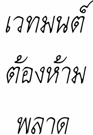 อ่านโดจิน เวทมนต์ต้องห้าม...พลาด แปลไทย