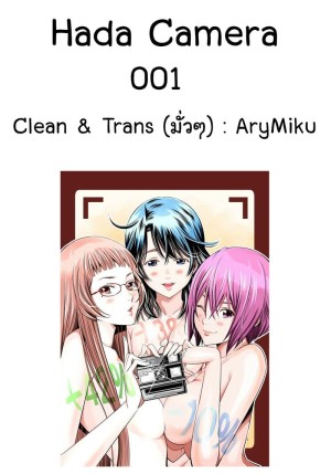อ่านโดจิน กล้องเสียว - 1 แปลไทย