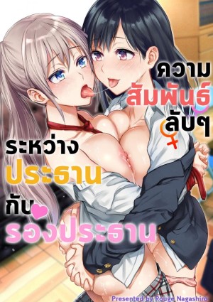 อ่านโดจิน ความสัมพันธ์ลับๆ ระหว่างประธานกับรองประธาน 2 แปลไทย