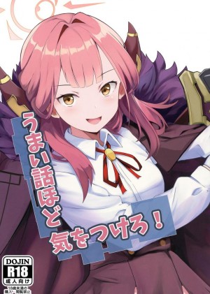 อ่านโดจิน ระวังเรื่องที่ดูดีเกินไป แปลไทย