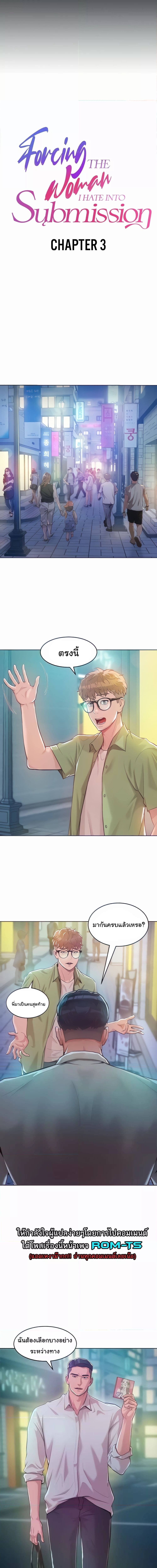 Despise Girl ตอนที่ 3 (Forcing the Woman I Despise Into Submission Ch.3) แปลไทย การ์ตูนโป๊ หน้า 2