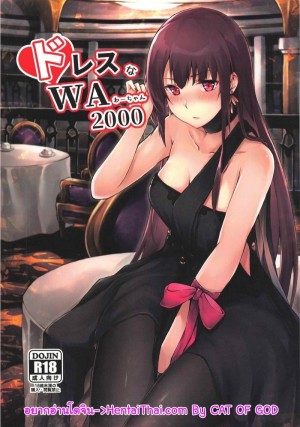 อ่านโดจิน วาจังกับผู้การ แปลไทย