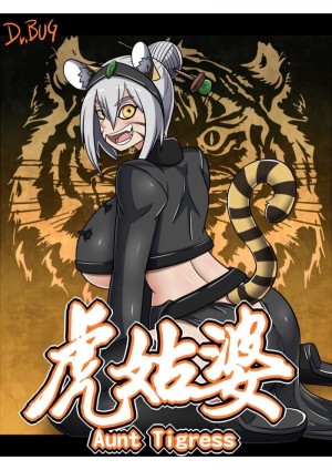 อ่านโดจิน นิทานเเม่เสือสาว แปลไทย